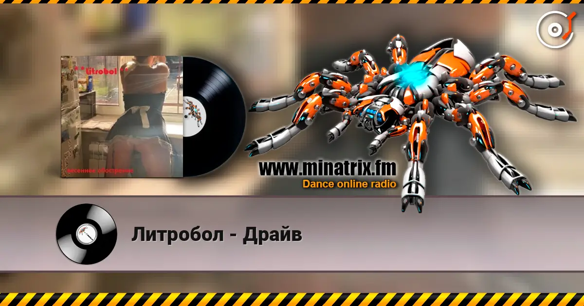 Литробол - Драйв online in hoher Qualität hören | Minatrix.FM