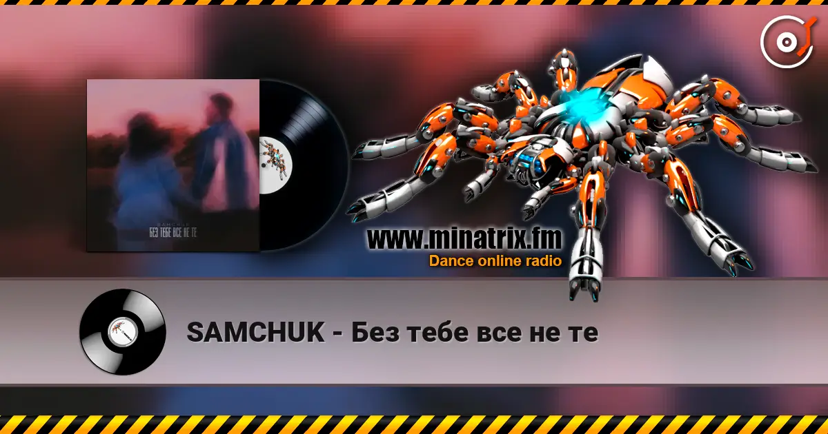 SAMCHUK - Без тебе все не те жоғары сапада онлайн тыңдау | Minatrix.FM