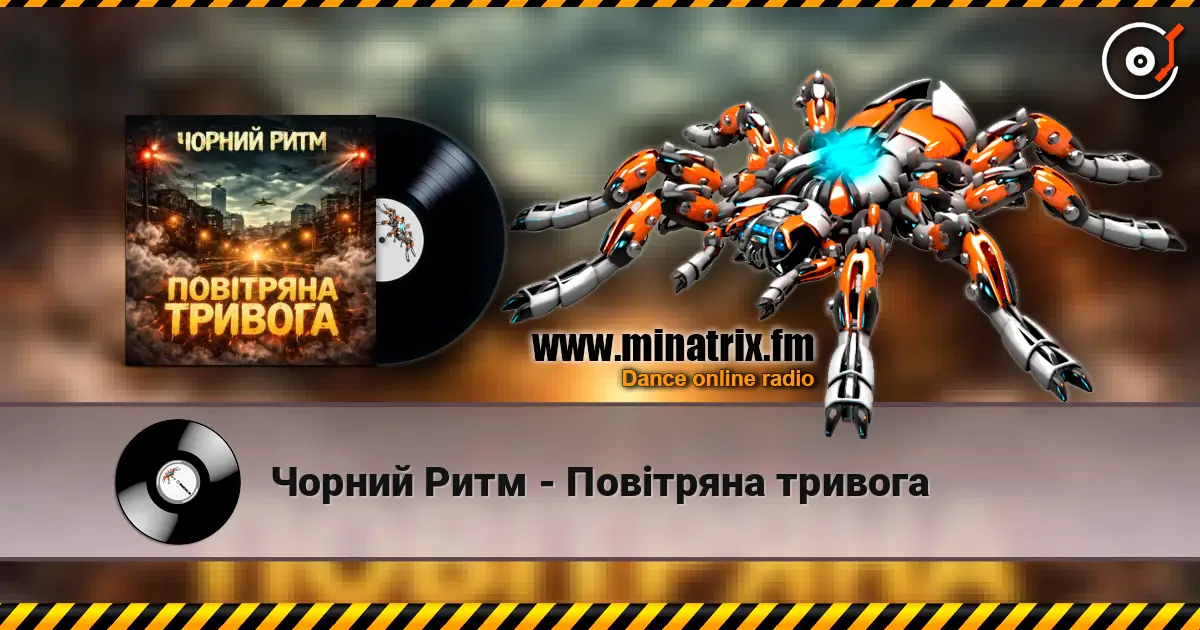 Чорний Ритм - Повітряна тривога жоғары сапада онлайн тыңдау | Minatrix.FM