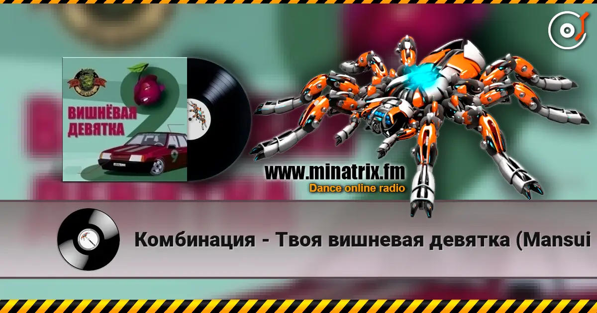 Комбинация - Твоя вишневая девятка (Mansui Studio Remix) жоғары сапада онлайн тыңдау | Minatrix.FM