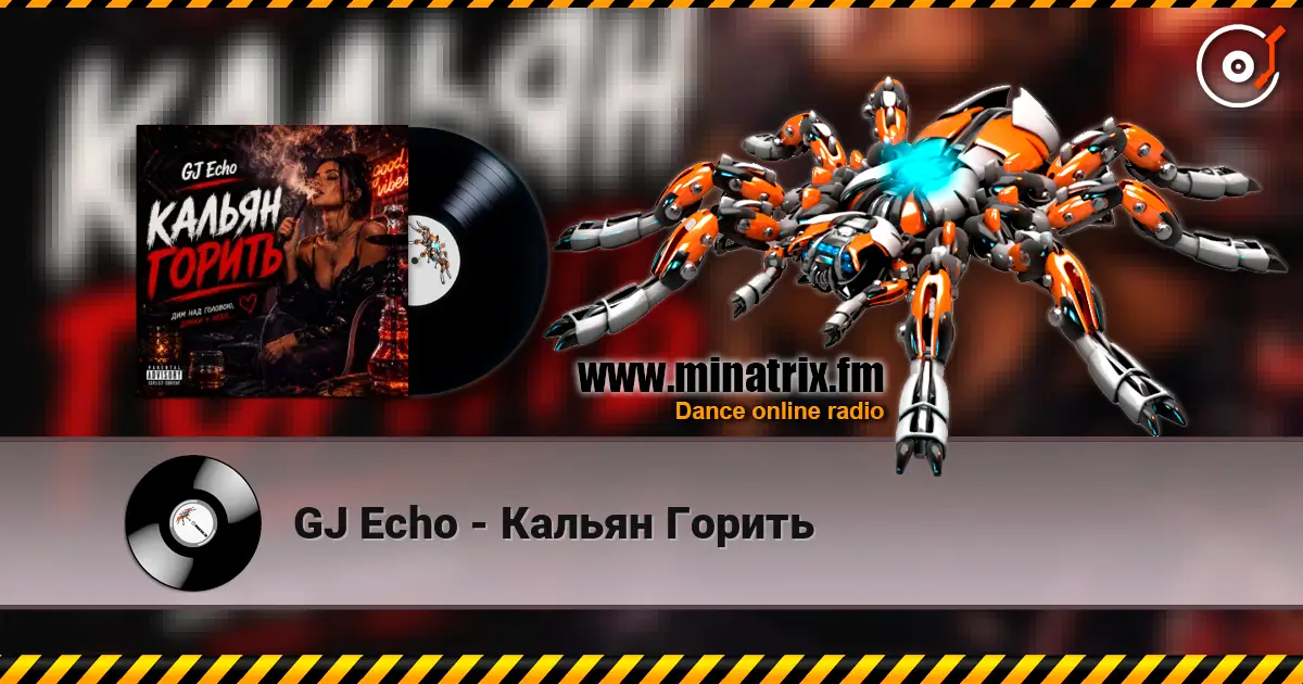 GJ Echo - Кальян Горить жоғары сапада онлайн тыңдау | Minatrix.FM