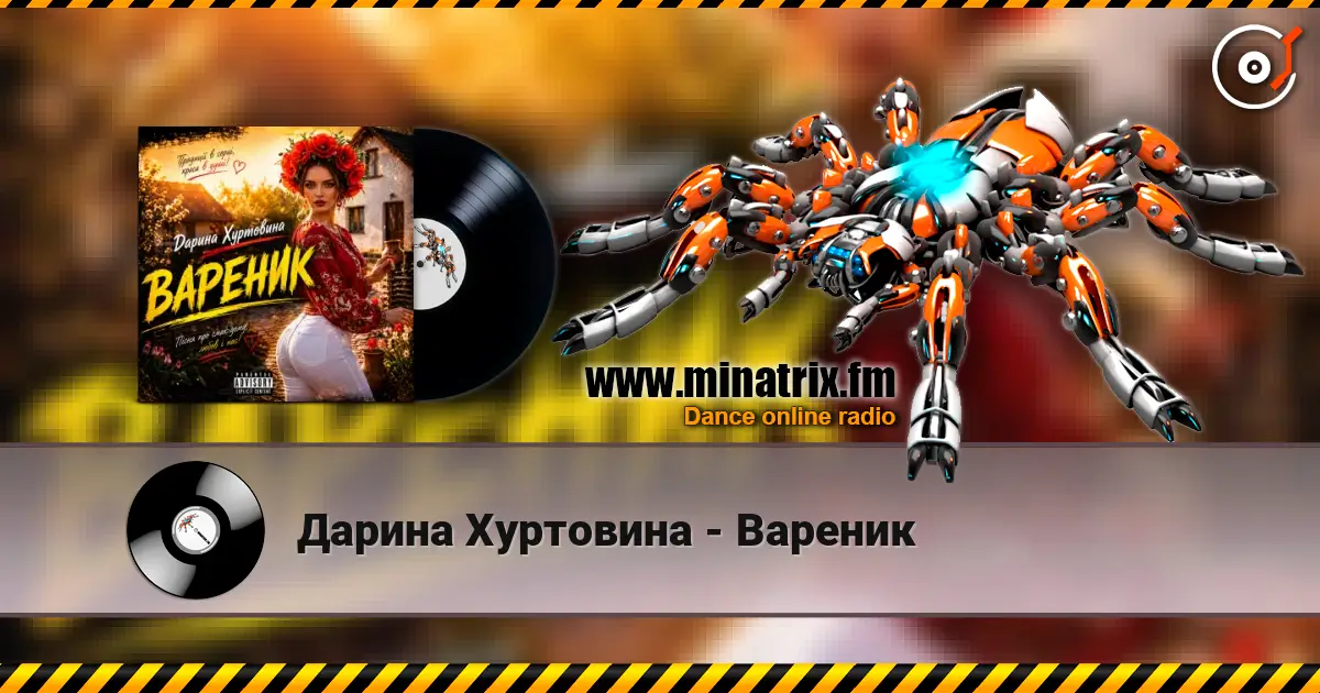 Дарина Хуртовина - Вареник жоғары сапада онлайн тыңдау | Minatrix.FM