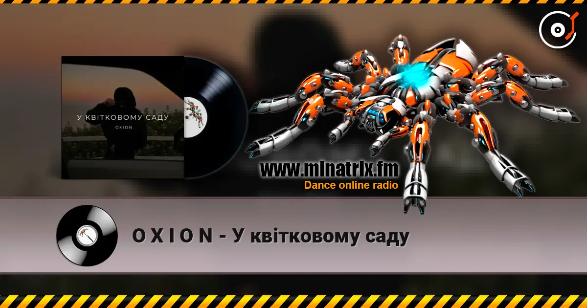O X I O N - У квітковому саду жоғары сапада онлайн тыңдау | Minatrix.FM