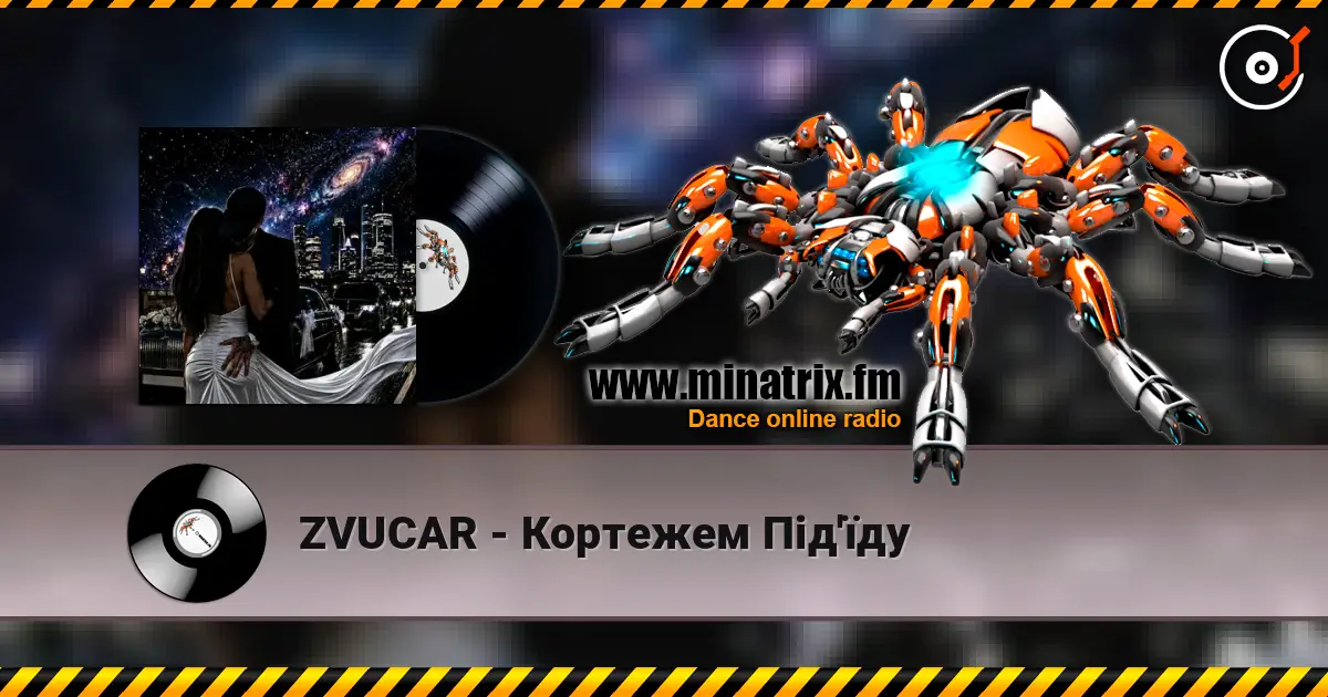 ZVUCAR - Кортежем Під'їду жоғары сапада онлайн тыңдау | Minatrix.FM