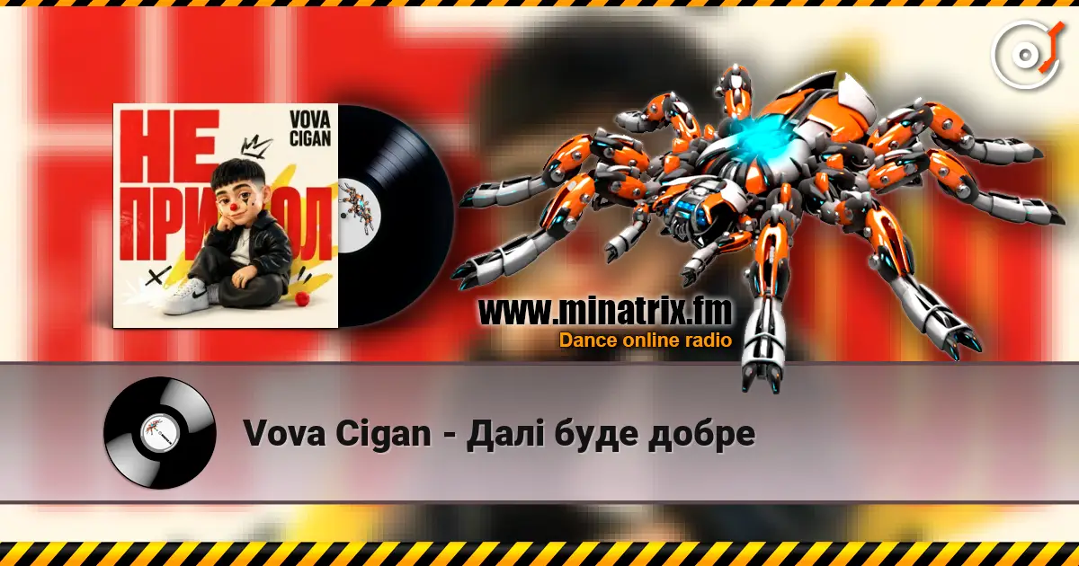 Vova Cigan - Далі буде добре жоғары сапада онлайн тыңдау | Minatrix.FM