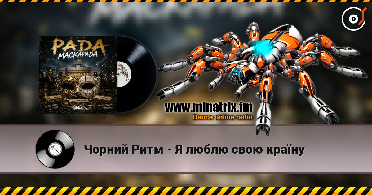 Чорний Ритм - Я люблю свою країну жоғары сапада онлайн тыңдау | Minatrix.FM