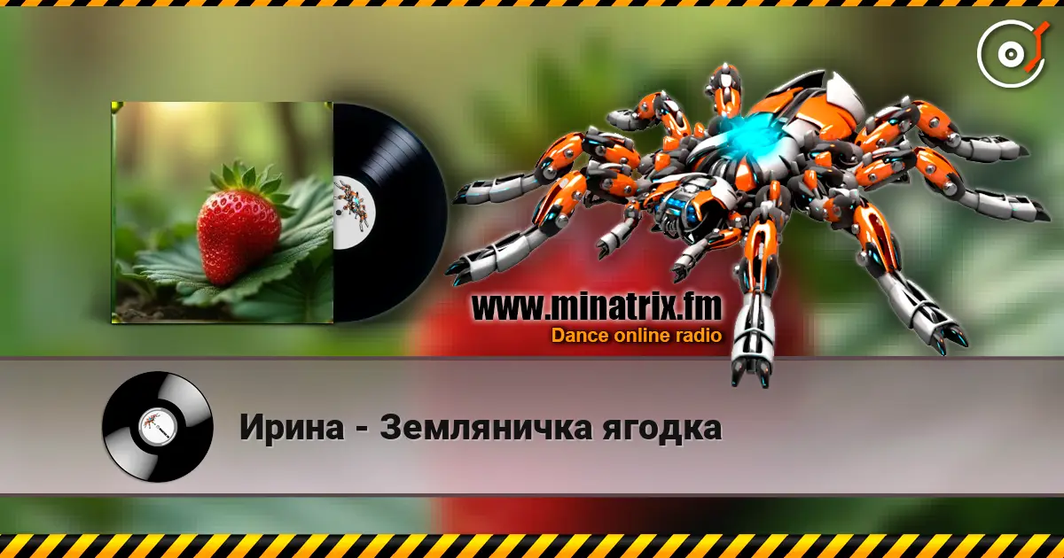 Ирина - Земляничка ягодка жоғары сапада онлайн тыңдау | Minatrix.FM