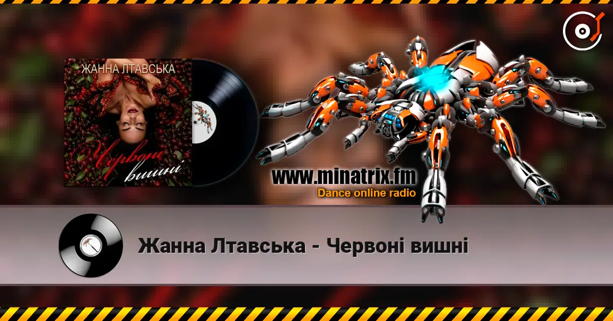 Жанна Лтавська - Червоні вишні жоғары сапада онлайн тыңдау | Minatrix.FM