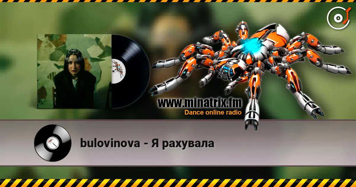 bulovinova - Я рахувала жоғары сапада онлайн тыңдау | Minatrix.FM
