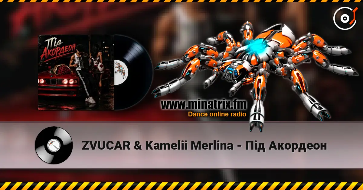 ZVUCAR & Kamelii Merlina - Під Акордеон жоғары сапада онлайн тыңдау | Minatrix.FM