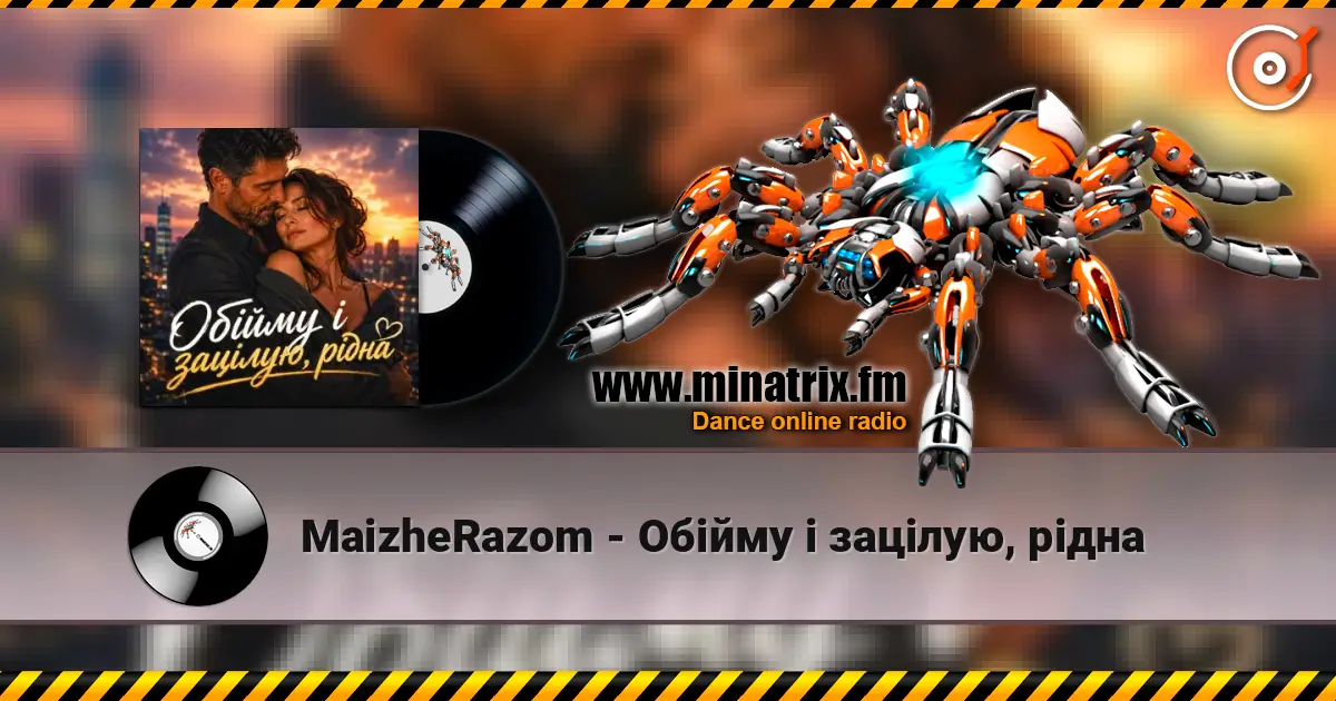 MaizheRazom - Обійму і зацілую, рідна жоғары сапада онлайн тыңдау | Minatrix.FM