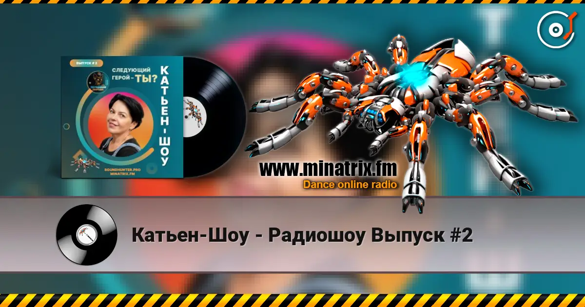 Катьен-Шоу - Радиошоу Выпуск #2 жоғары сапада онлайн тыңдау | Minatrix.FM