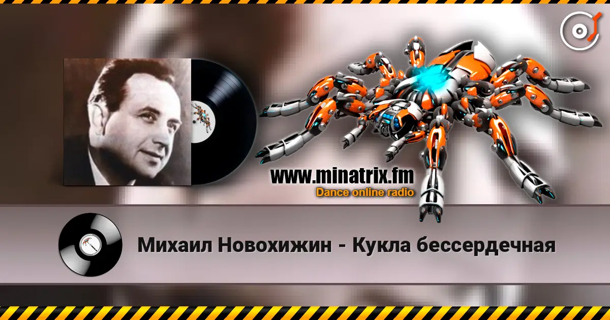 Михаил Новохижин - Кукла бессердечная жоғары сапада онлайн тыңдау | Minatrix.FM