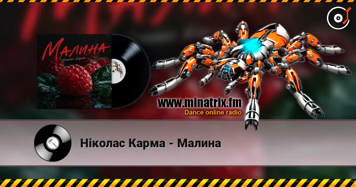 Ніколас Карма - Малина жоғары сапада онлайн тыңдау | Minatrix.FM