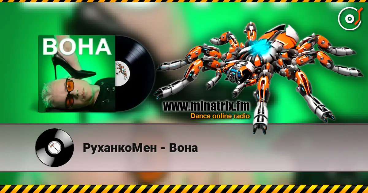 РуханкоМен - Вона жоғары сапада онлайн тыңдау | Minatrix.FM