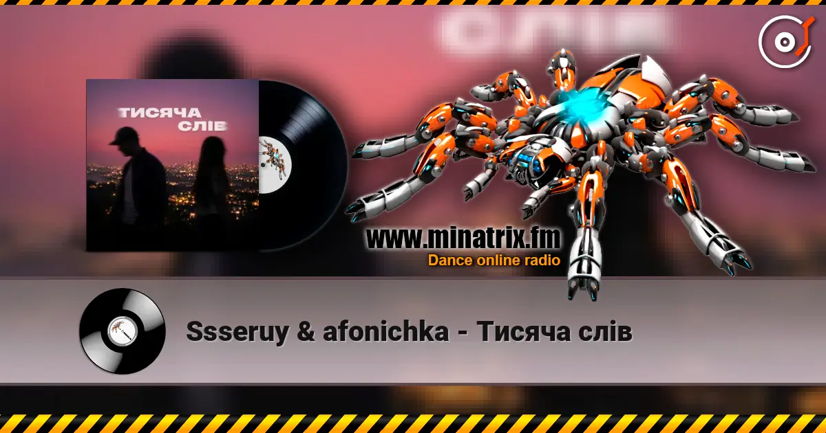 Ssseruy & afonichka - Тисяча слів жоғары сапада онлайн тыңдау | Minatrix.FM