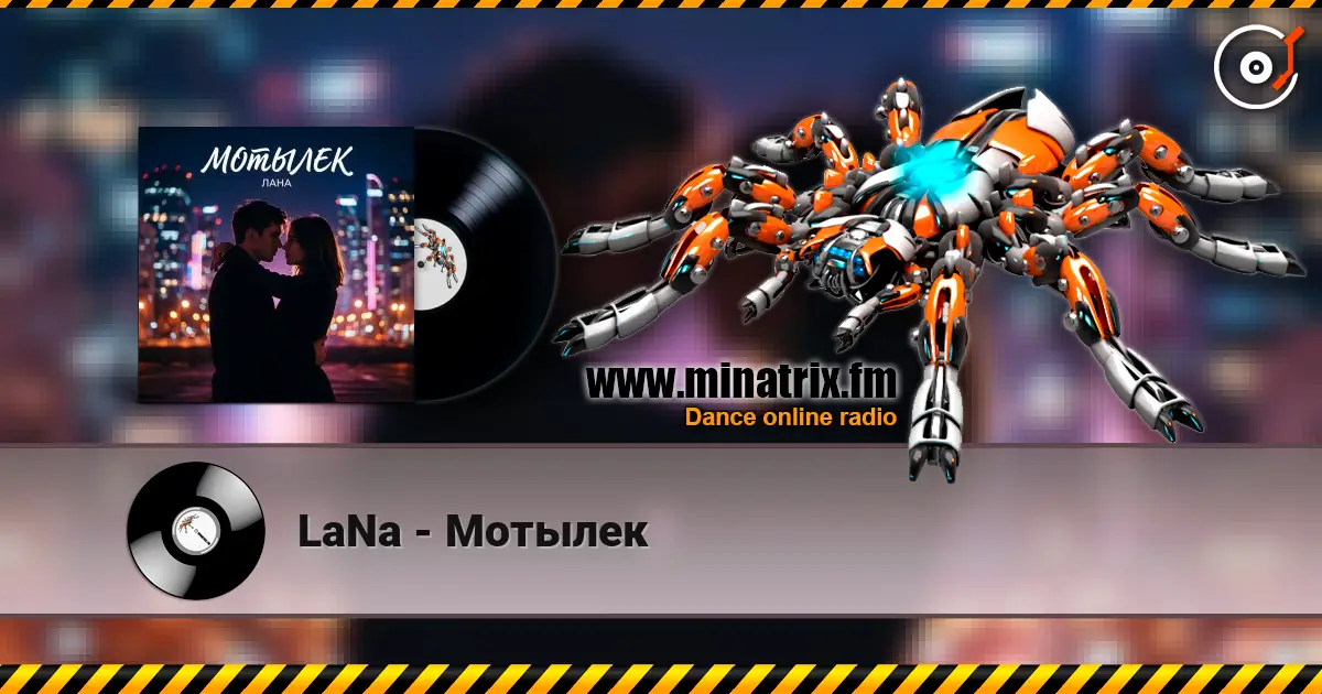 LaNa - Мотылек жоғары сапада онлайн тыңдау | Minatrix.FM