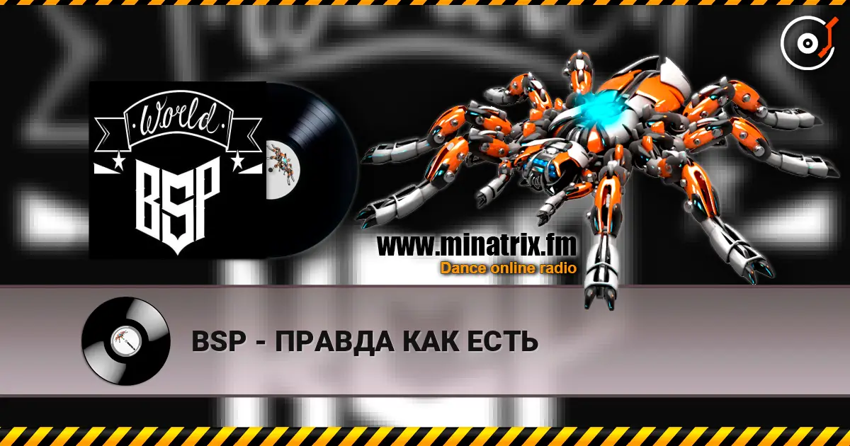 BSP - ПРАВДА КАК ЕСТЬ жоғары сапада онлайн тыңдау | Minatrix.FM