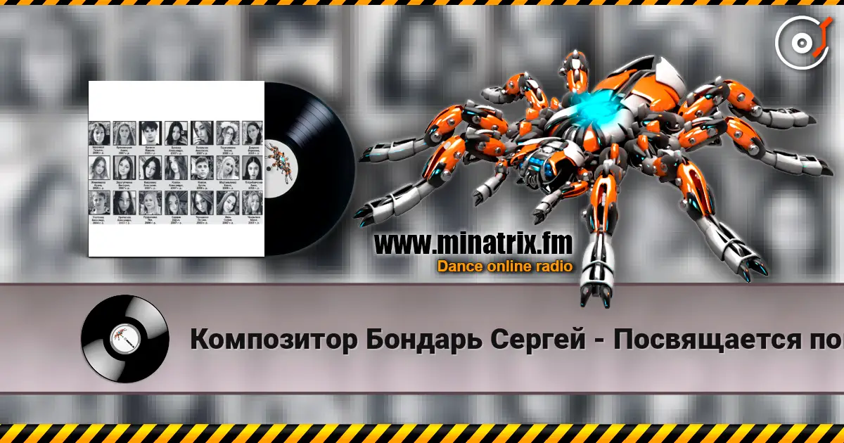 Композитор Бондарь Сергей - Посвящается погибшим в общежитии колледжа в Старобельске инструментал жоғары сапада онлайн тыңдау | Minatrix.FM
