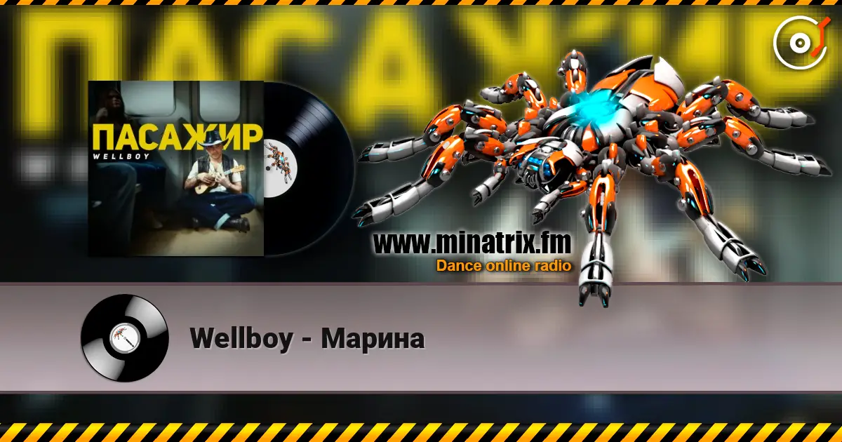 Wellboy - Марина жоғары сапада онлайн тыңдау | Minatrix.FM