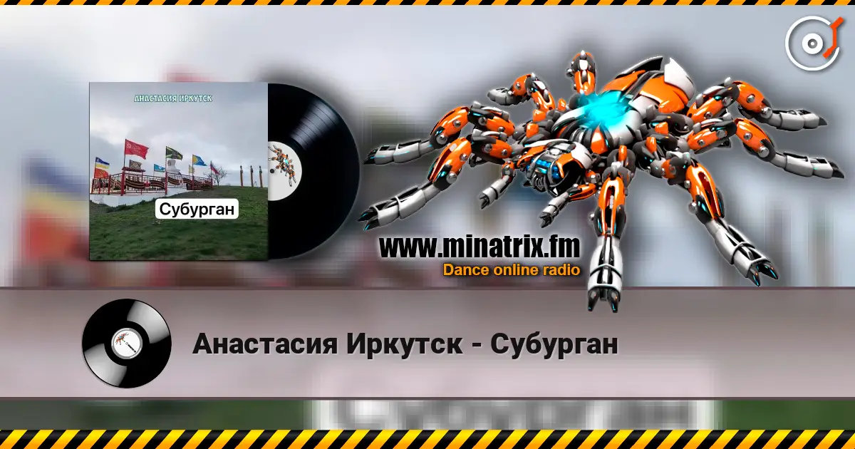 Анастасия Иркутск - Субурган жоғары сапада онлайн тыңдау | Minatrix.FM