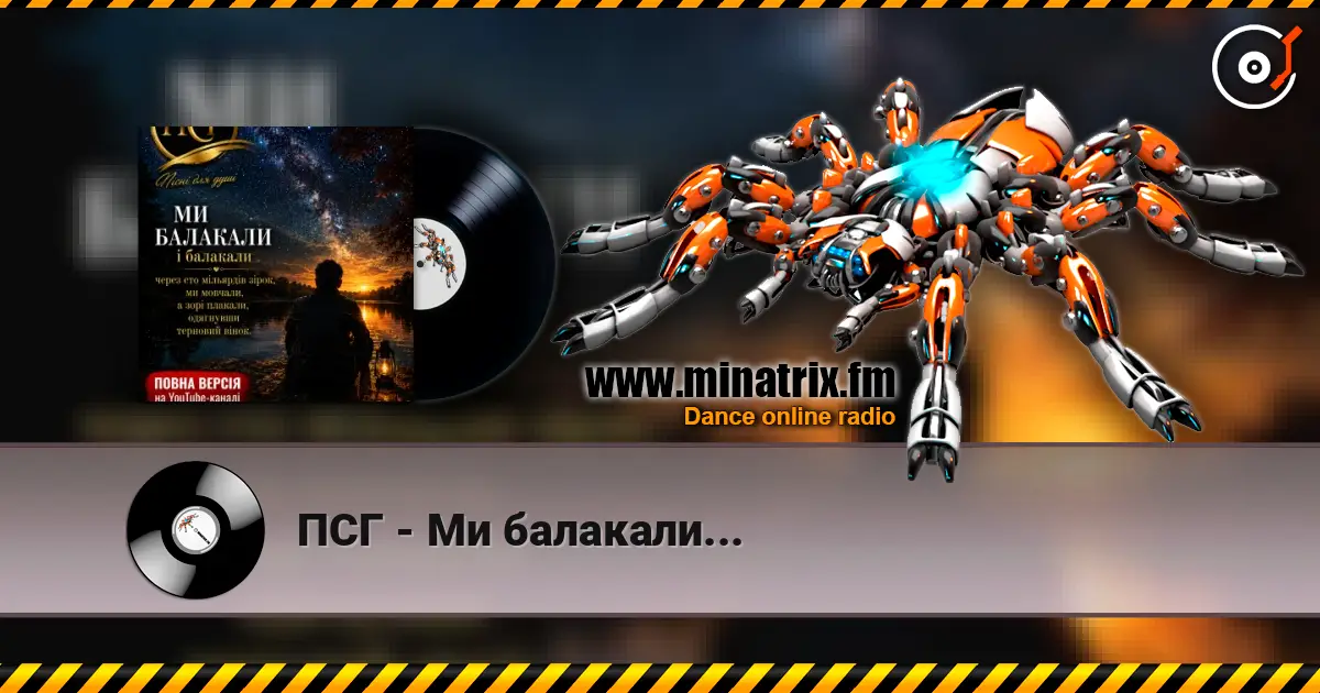 ПСГ - Ми балакали... жоғары сапада онлайн тыңдау | Minatrix.FM