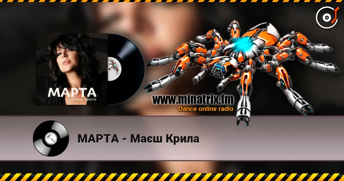 МАРТА - Маєш Крила жоғары сапада онлайн тыңдау | Minatrix.FM