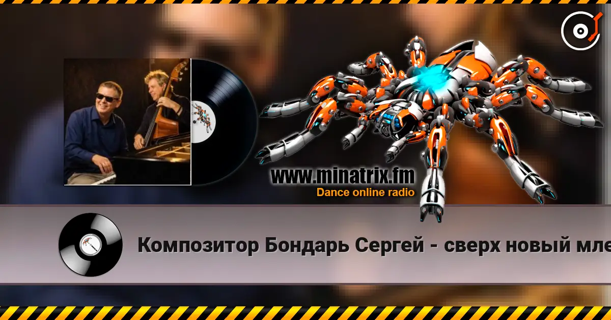 Композитор Бондарь Сергей - сверх новый млечный путь джазовая композиция автор Бондарь Сергей жоғары сапада онлайн тыңдау | Minatrix.FM