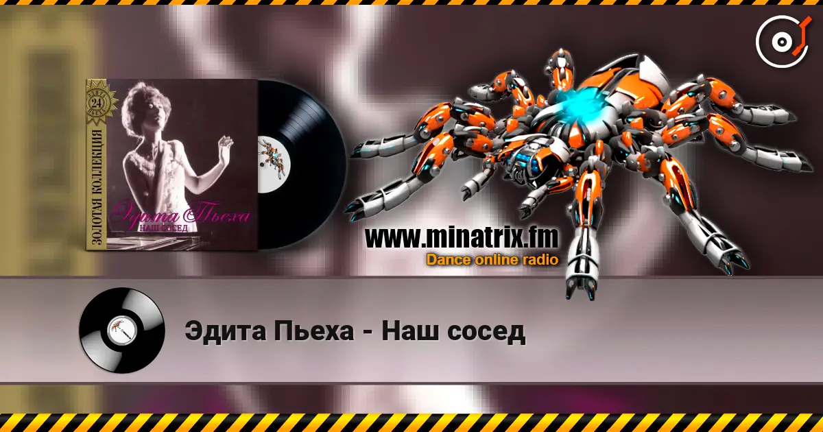 Эдита Пьеха - Наш сосед жоғары сапада онлайн тыңдау | Minatrix.FM