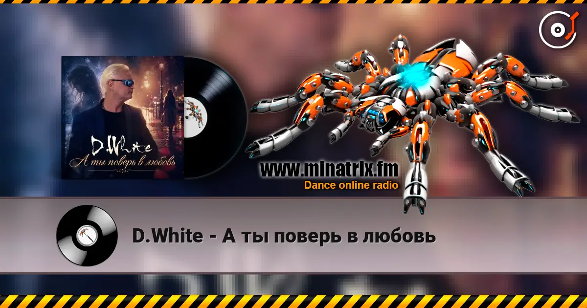 D.White - А ты поверь в любовь жоғары сапада онлайн тыңдау | Minatrix.FM