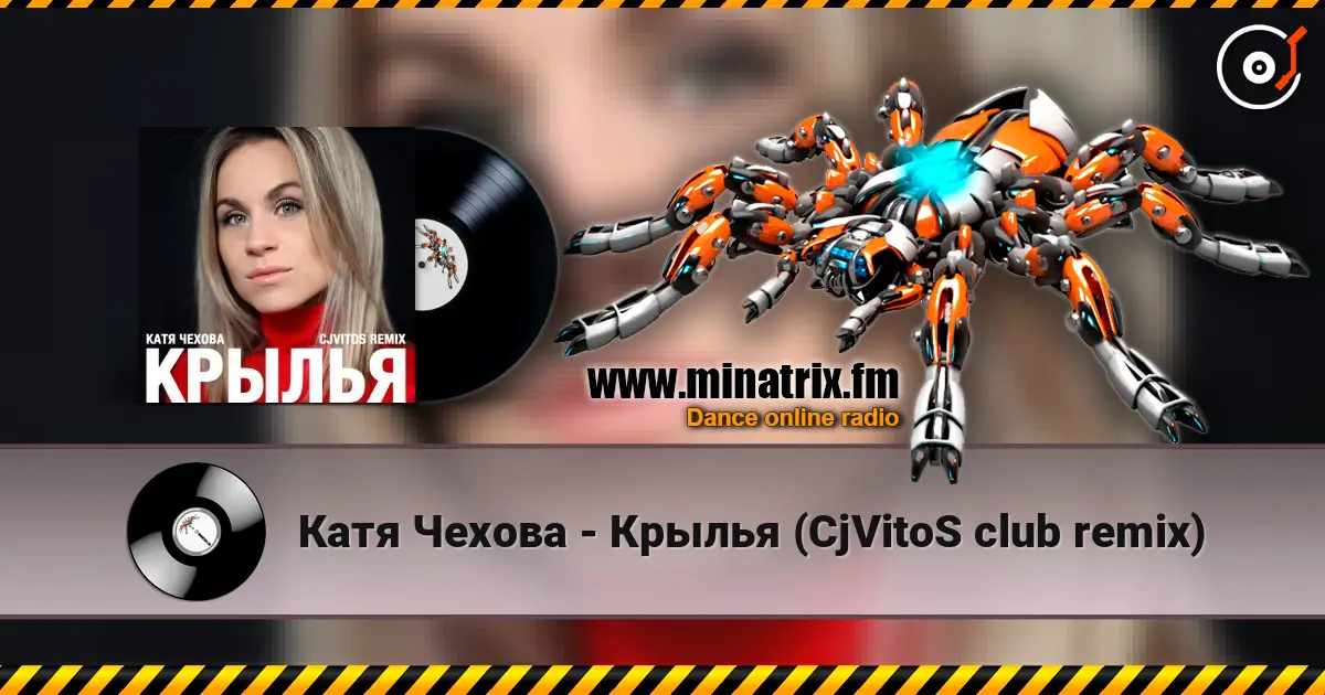 Катя Чехова - Крылья (CjVitoS club remix) жоғары сапада онлайн тыңдау | Minatrix.FM