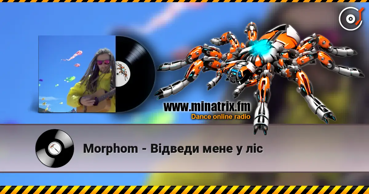 Morphom - Відведи мене у ліс жоғары сапада онлайн тыңдау | Minatrix.FM