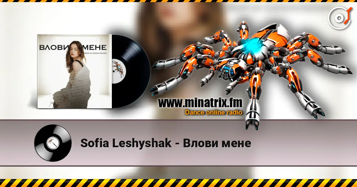 Sofia Leshyshak - Влови мене жоғары сапада онлайн тыңдау | Minatrix.FM
