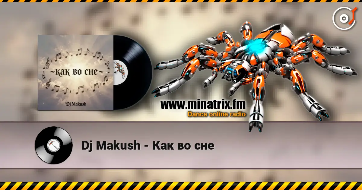 Dj Makush - Как во сне жоғары сапада онлайн тыңдау | Minatrix.FM
