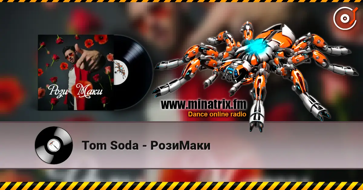 Tom Soda - РозиМаки жоғары сапада онлайн тыңдау | Minatrix.FM