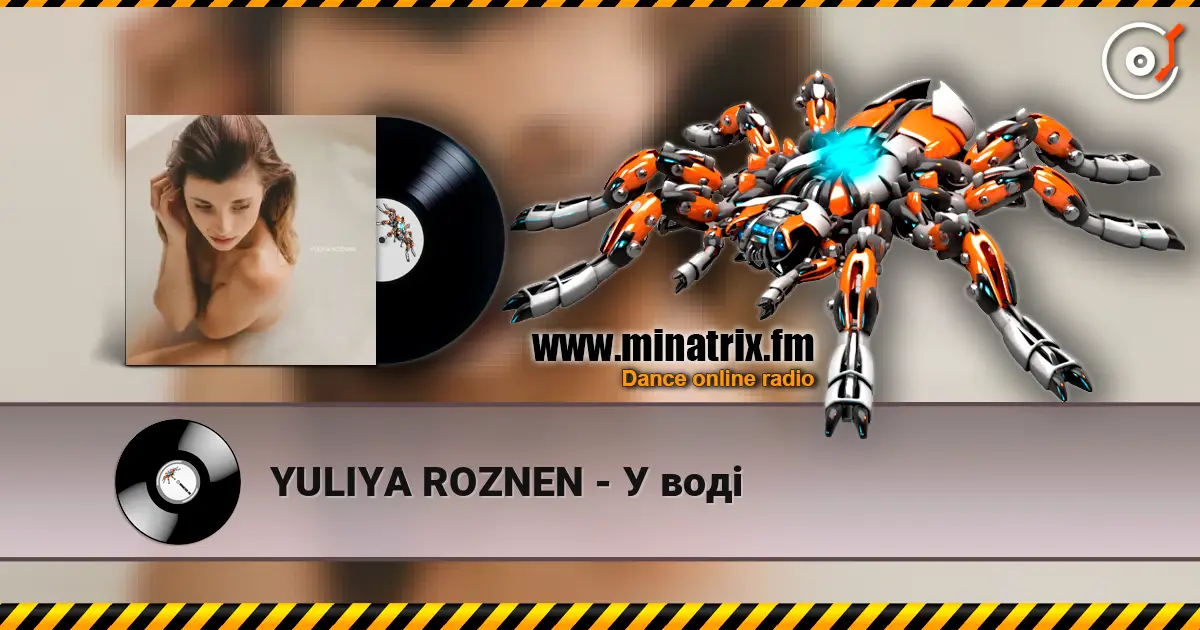 YULIYA ROZNEN - У воді жоғары сапада онлайн тыңдау | Minatrix.FM