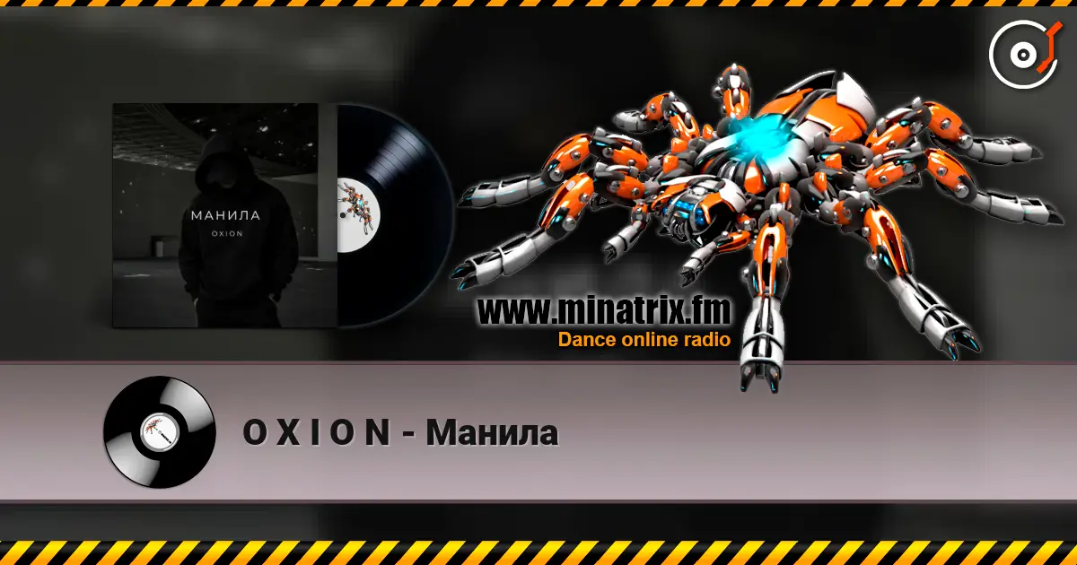 O X I O N - Манила жоғары сапада онлайн тыңдау | Minatrix.FM