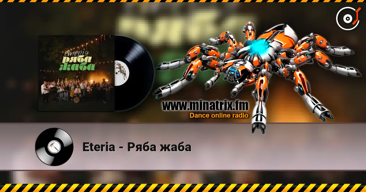 Eteria - Ряба жаба жоғары сапада онлайн тыңдау | Minatrix.FM