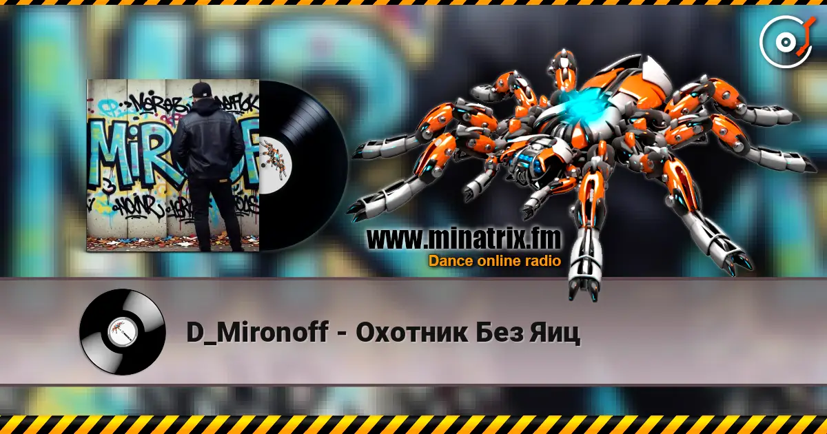 D_Mironoff - Охотник Без Яиц жоғары сапада онлайн тыңдау | Minatrix.FM