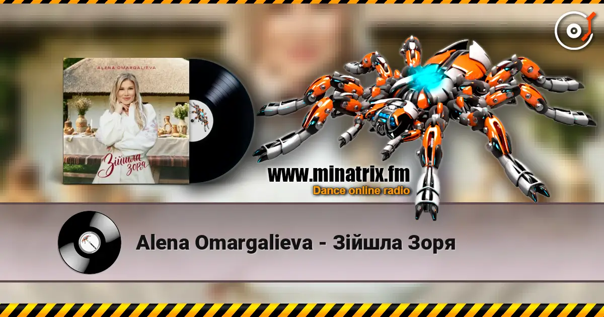 Alena Omargalieva - Зійшла Зоря жоғары сапада онлайн тыңдау | Minatrix.FM