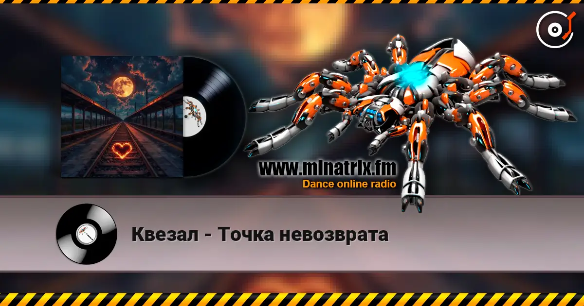 Квезал - Точка невозврата 高品质在线收听 | Minatrix.FM