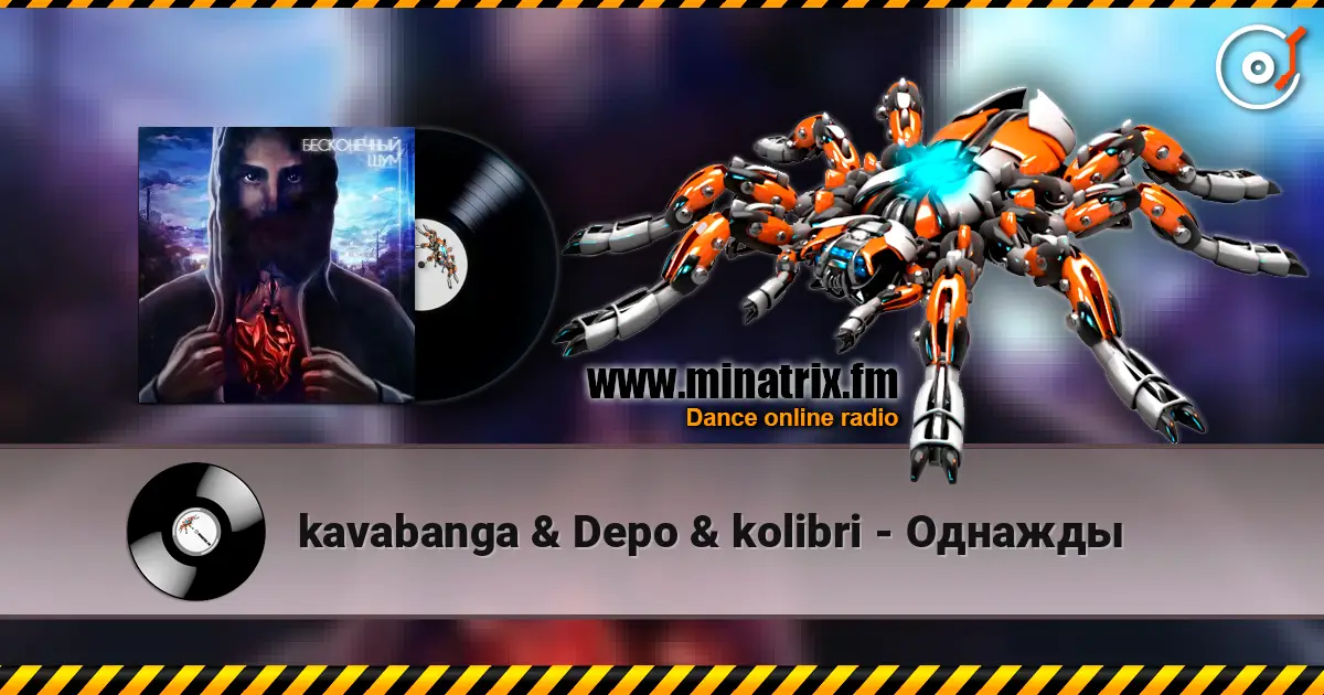 kavabanga & Depo & kolibri - Однажды écouter en ligne en haute qualité | Minatrix.FM