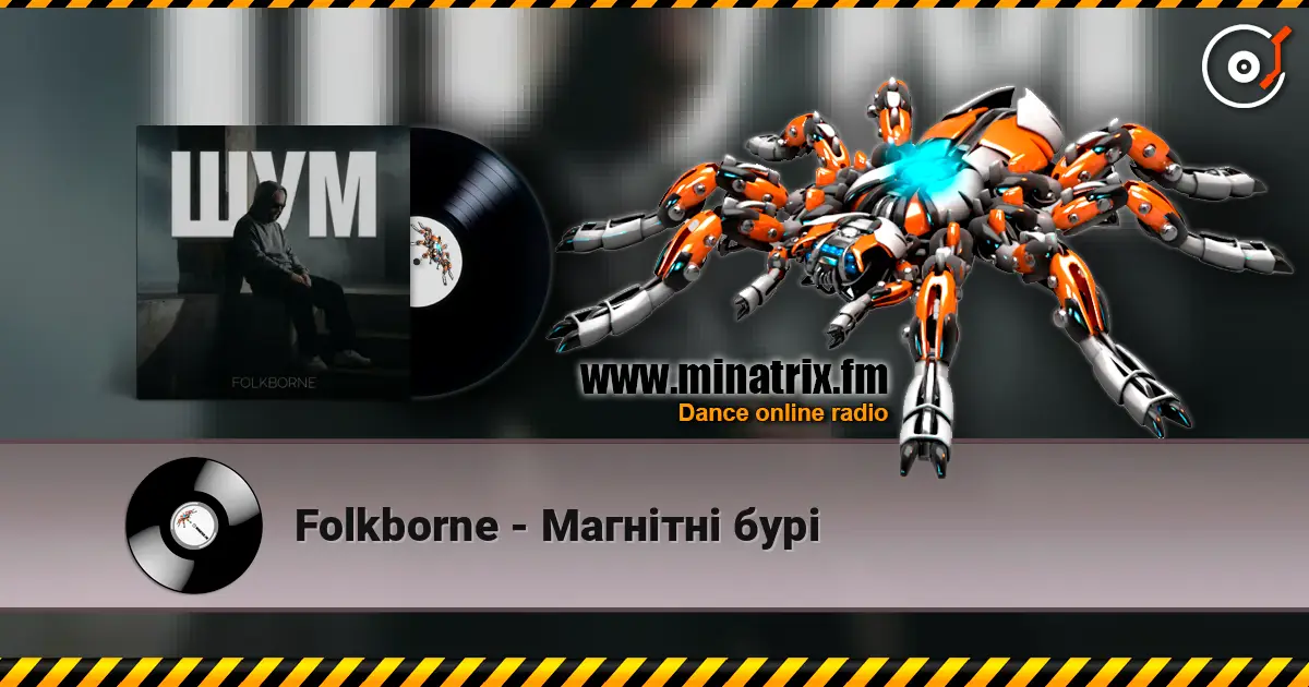 Folkborne - Магнітні бурі жоғары сапада онлайн тыңдау | Minatrix.FM