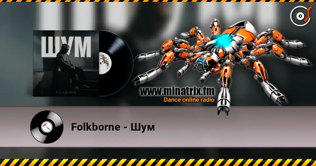 Folkborne - Шум жоғары сапада онлайн тыңдау | Minatrix.FM