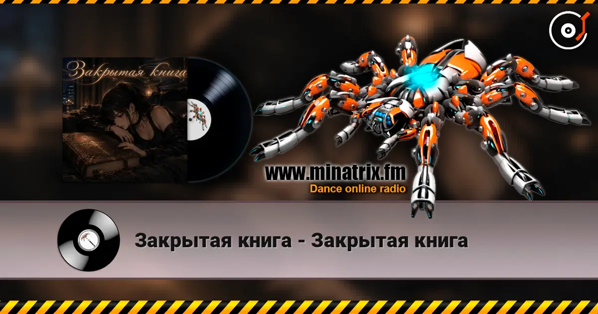 Закрытая книга - Закрытая книга жоғары сапада онлайн тыңдау | Minatrix.FM