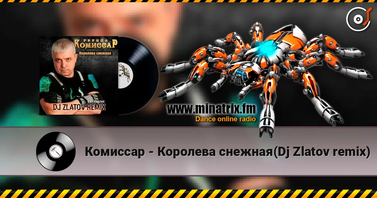 Комиссар - Королева снежная(Dj Zlatov remix) жоғары сапада онлайн тыңдау | Minatrix.FM
