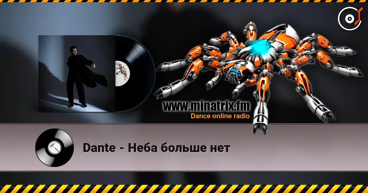 Dante - Неба больше нет жоғары сапада онлайн тыңдау | Minatrix.FM