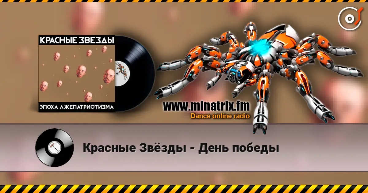 Красные Звёзды - День победы слухати онлайн у високій якості | Minatrix.FM