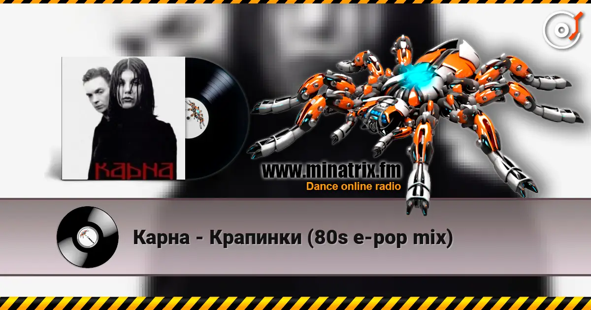 Карна - Крапинки (80s e-pop mix) жоғары сапада онлайн тыңдау | Minatrix.FM