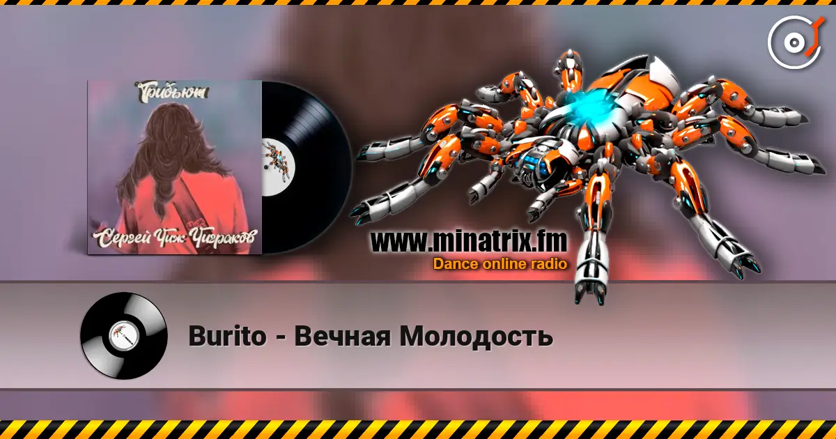 Burito - Вечная Молодость жоғары сапада онлайн тыңдау | Minatrix.FM
